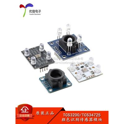 TCS34725/3200颜色识别传感器感应模块 可编程彩色光-频率转换器