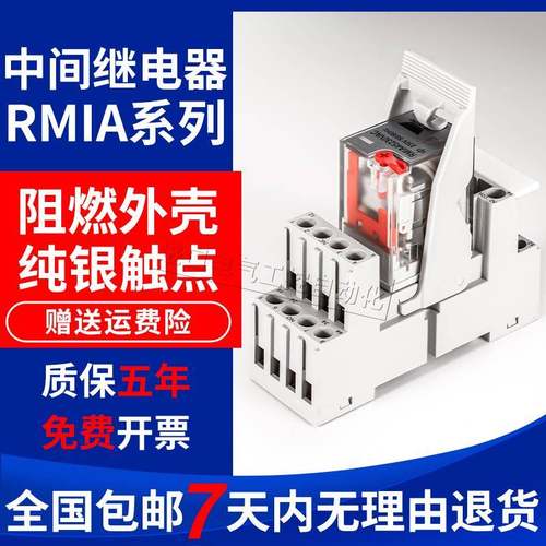佳乐款小型中间继电器RMIA4524VDC 230VAC RMIA21024VDC RCP11003