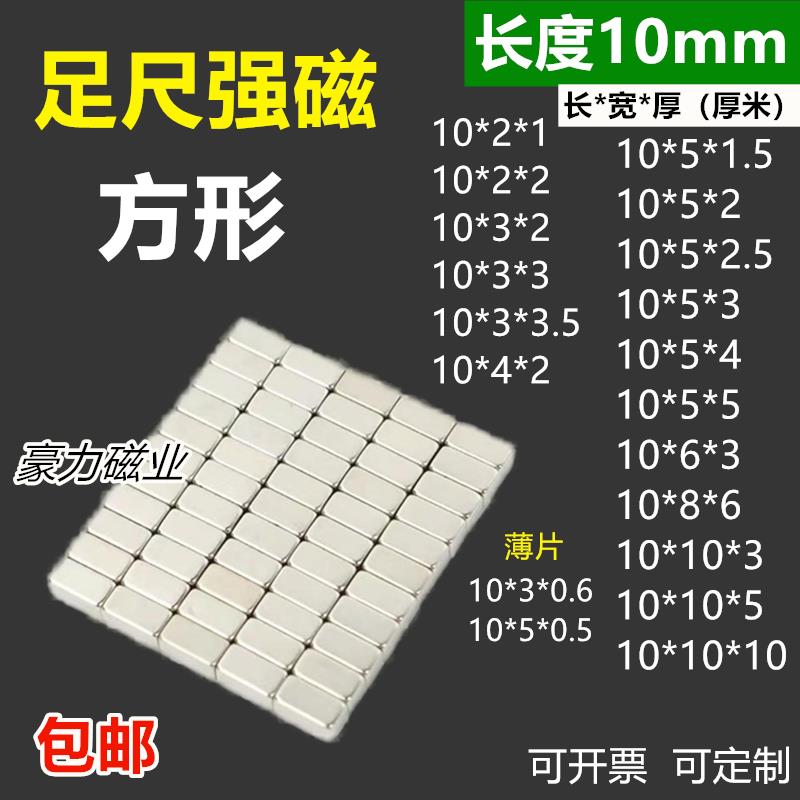 N52方形强磁长度10mm磁铁薄片长方形10*5*2mm磁铁10X5强磁工厂