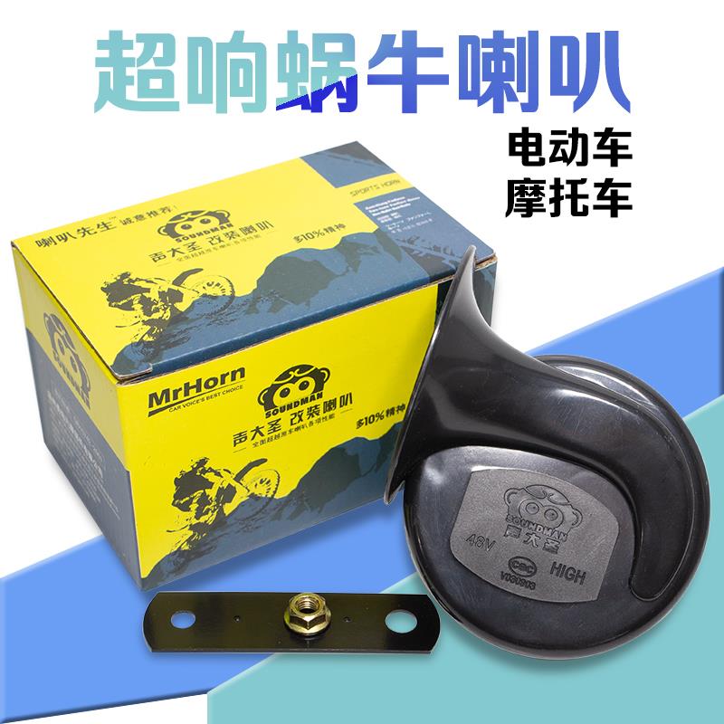 125机车蜗牛喇叭12V超大声60V两轮电动车防水通用大声音48v改装