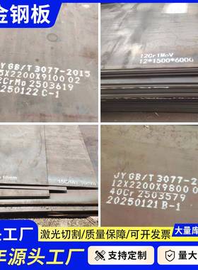 合金钢板12cr1mov/15crmo/27simn/35crmo/40cr/42crmo中厚板切割