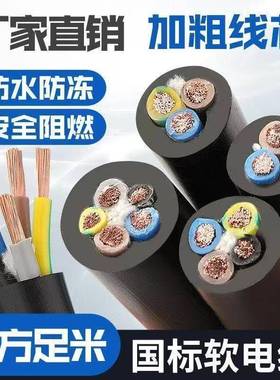 国标电缆线2芯3芯4芯1.5/2.5/4/6/10平方三相足平方电线家用软线