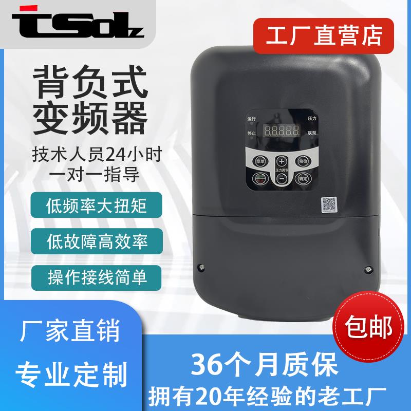 背负式恒压供水水泵变频器单相三相220V转380V水泵专用恒压控制器