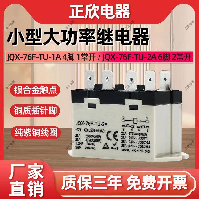 大功率继电器JQX-76F-TU-2A-1A AC220V DC24V BLU G7L-2A-TUB同款
