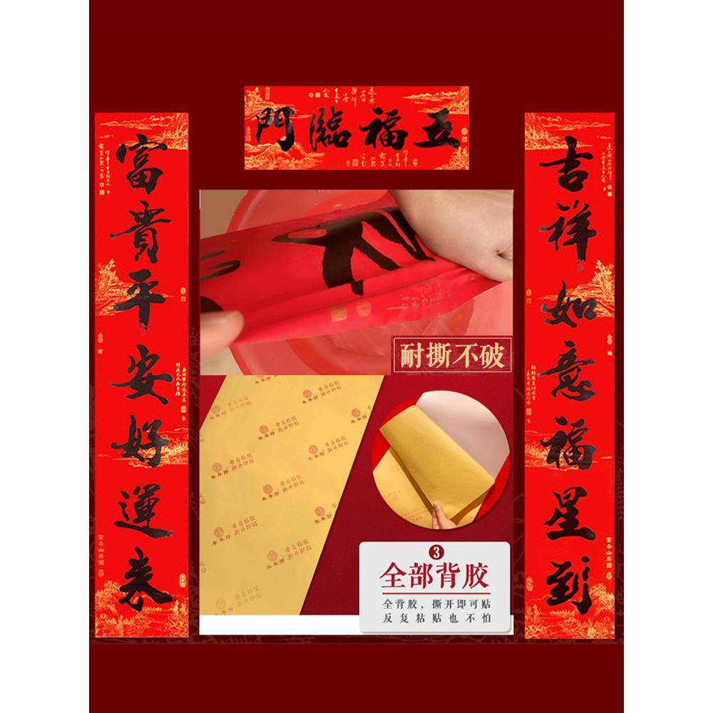 全粘春联2025新产品，耐晒耐撕，富春山活画，防水春联，书法黑字