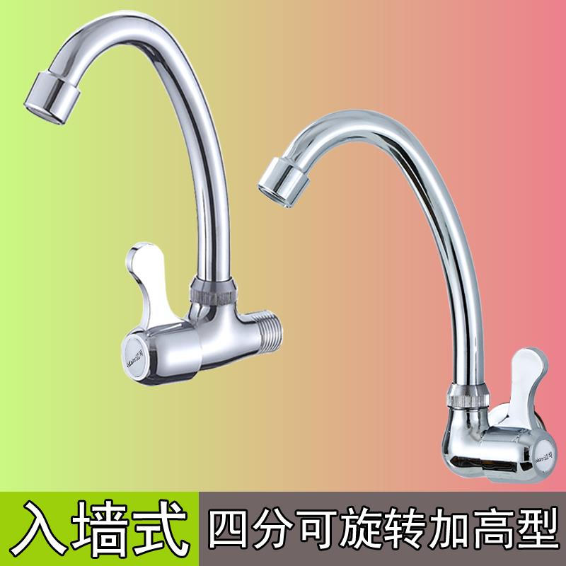 4/四分入墙式单冷水龙头厨房阳台侧进水加高可旋转拖把池防溅水嘴