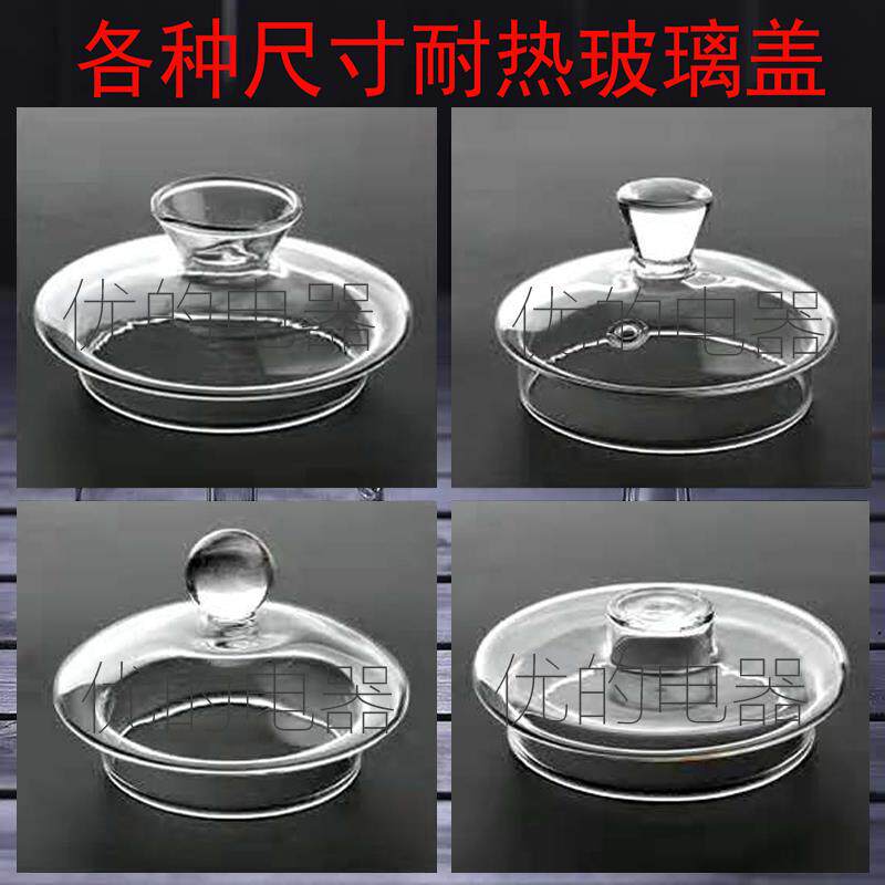 保健养生煮茶壶茶具配件蒸茶器滤网茶室蒸汽喷头漏斗茶壶玻璃盖子