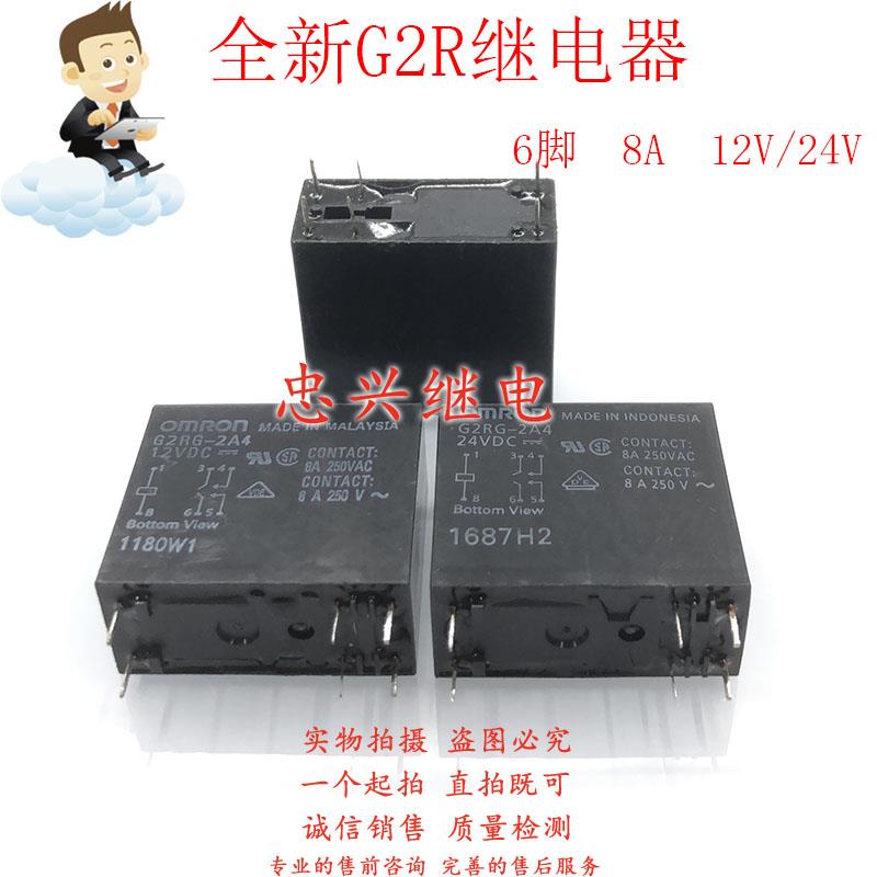 全新继电器 G2RG-2A4 5V 12V 24VDC 6脚两常开8A DC12V 24V 5V