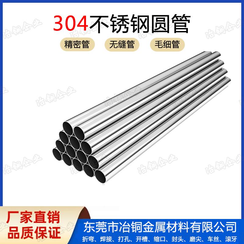 304不锈钢管 精密管 直径6 8 10 12 15 18 20 22 25 30mm激光加工