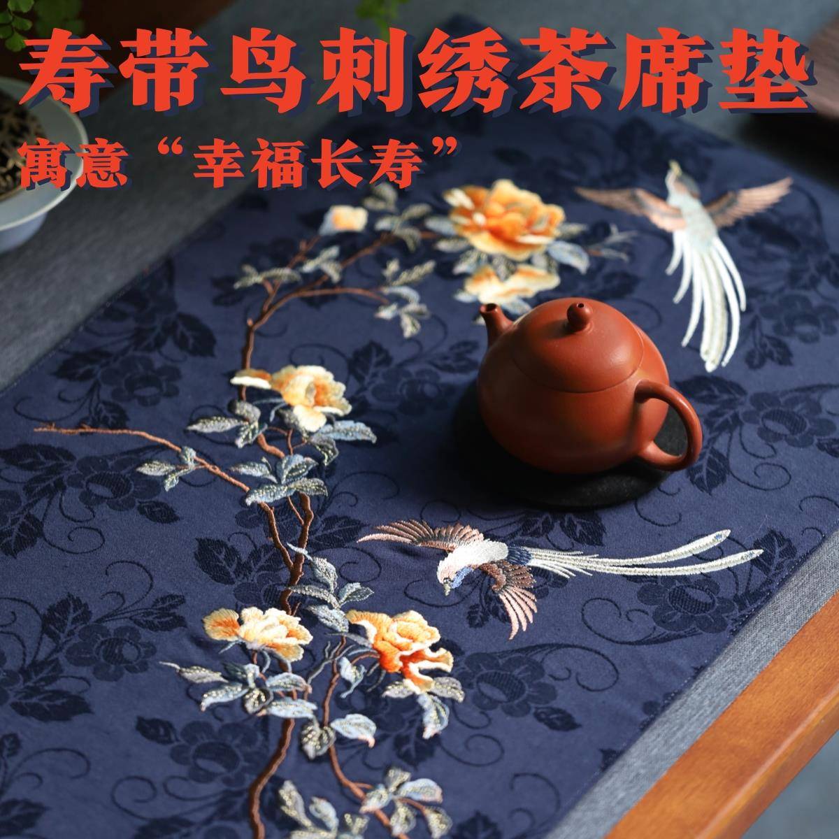 引之花鸟刺绣茶垫棉麻茶席布艺覆古刺子绣茶布中式禅意干泡台吸水