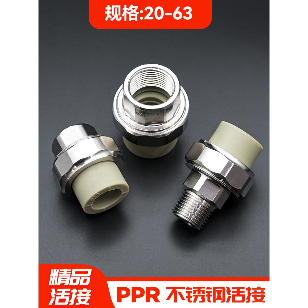 ppr不锈钢外丝活接头外牙灰色6分25水管配件1寸32内牙内丝4分20