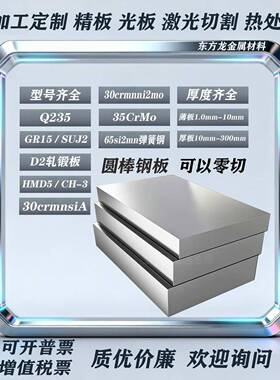 模具钢材40Cr S136 4CR13圆钢 P20钢板440C圆棒M2 SKD11 Q235薄板