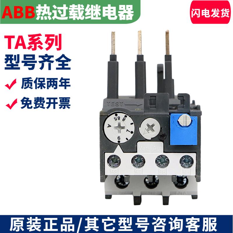 ABB热过载继电器TA25DU/TA42DU/75DU/450DU-6.5M-8.5M-11M-14M