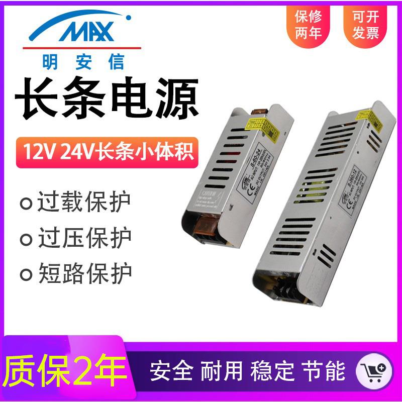 220转12V24V开关电源5A10A15A20A长条小体积LED直流变压器60W100W