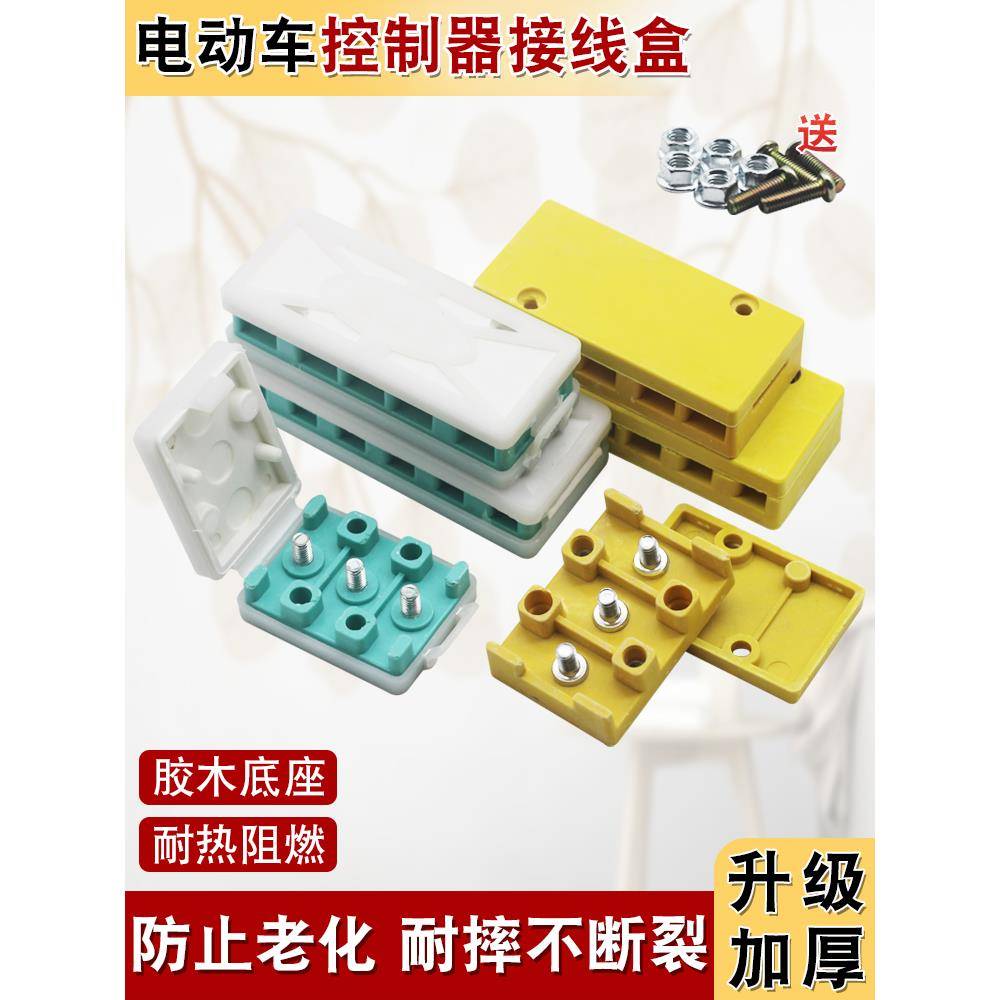 电动三轮车电动车接线盒摩托配件接线柱胶木端子板电机控制器线束