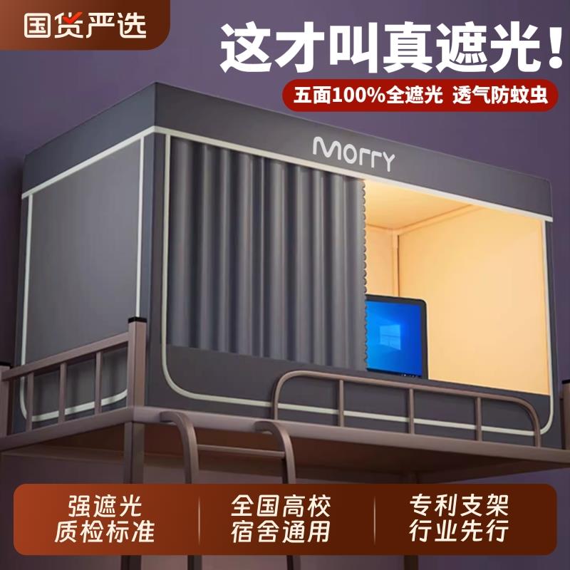 强遮光床帘蚊帐一体式大学生宿舍单人上下铺专用住校寝室全包封闭