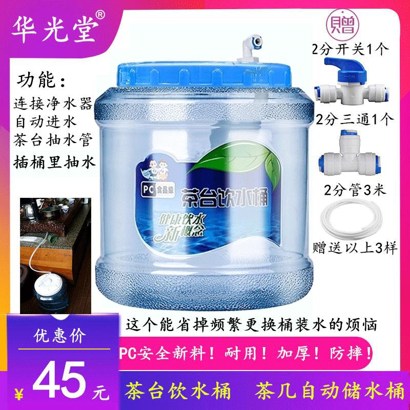 茶台饮水桶 PC茶几茶具饮水桶联净水器连饮水机小连通 纯净水家用