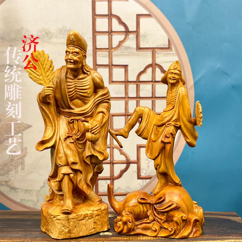 崖柏木雕刻活佛济公桌面摆件饰品实木质镇宅家居客厅装饰人物摆设