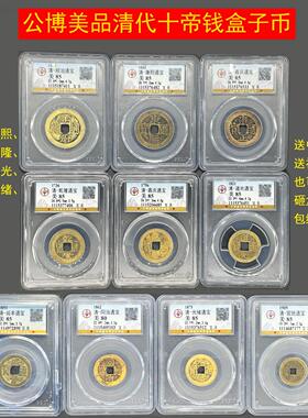 真品十帝钱六帝钱带证书七帝钱八铜古钱币大清代压门槛纯黄铜挂件