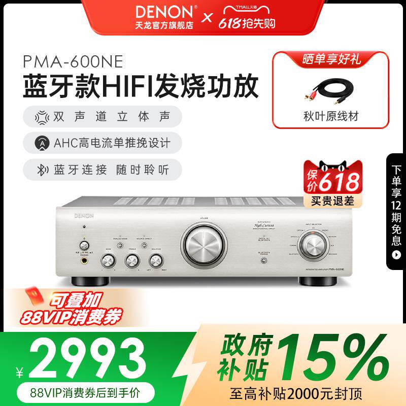 Denon/天龙 PMA-600NE 发烧HIFI纯功放机音响 大功率无损放大器