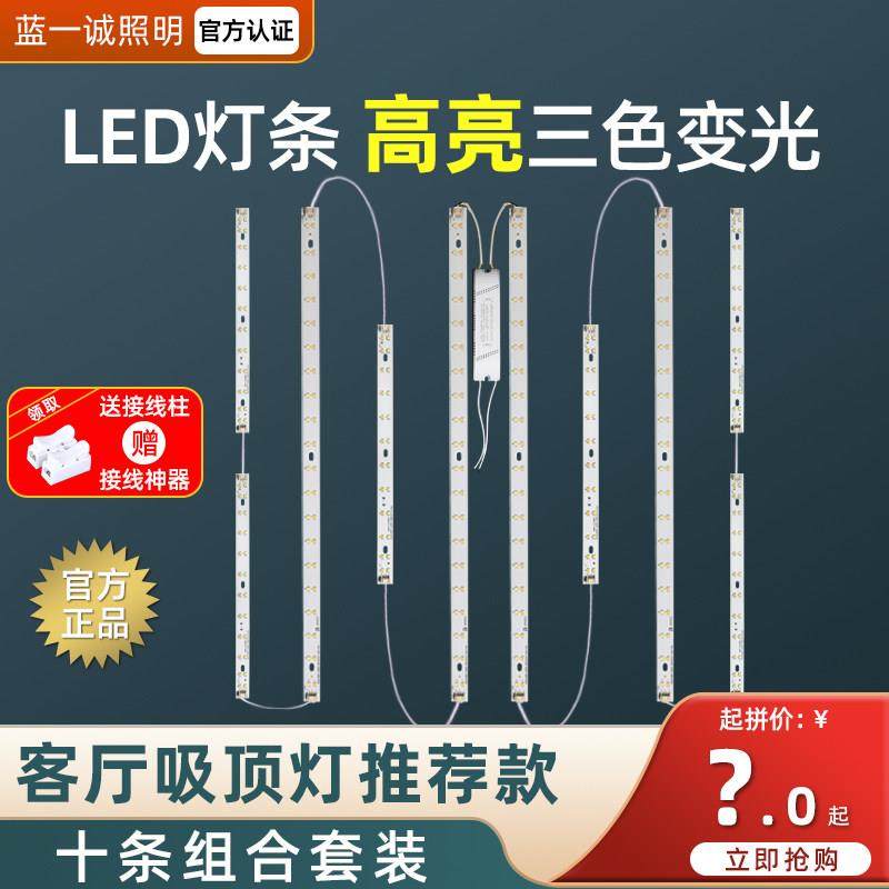 led双色三色变光22cm52cm吸顶灯长条改造灯板天空之城替换灯条片,家装灯饰光源,LED球泡灯,淘宝优惠券,粉丝福利购,淘宝优惠卷
