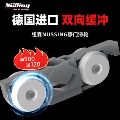 德国进口纽森推拉门轨道移门导轨滑轮拉门吊轨全套平移门吊门吊轮