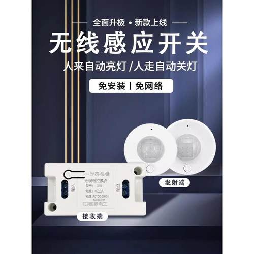 分体式人体红外感应开关模块220V走廊过道洗手间Led筒灯带感应器