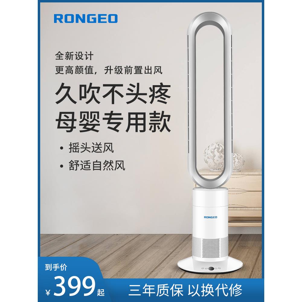 德国荣芝RONGEO无叶风扇家用节能空气循环台式遥控落地摇头电风扇