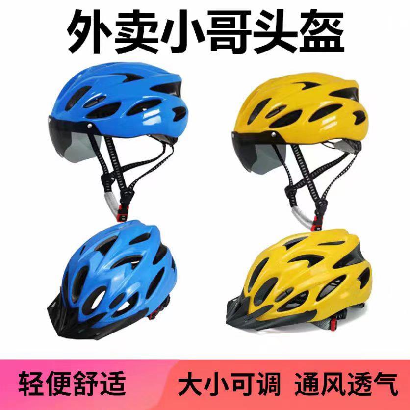 外卖骑行美利安全头盔团款超轻透气酷了么骑手专用大小可调饿镂空