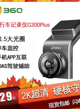 360行车记录仪G300Plus 1440P高清夜视150度广角无线 线WiFi停车
