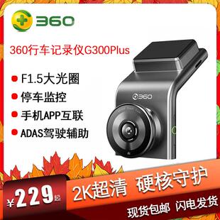 360行车记录仪G300Plus 1440P高清夜视150度广角无线 线WiFi停车