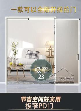 极窄PD门化妆室折叠PT门厨房折叠钛镁铝合金客厅阳台平开推拉一体