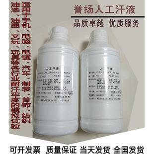 PH2.6人工汗液 PH4.0人造模拟汗液 PH4.5人工汗液试剂PH4.7汗液