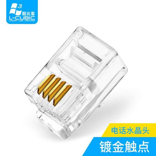 酷比客电话水晶头4P4C 6P2C 6P4C电话线接头 RJ11电话语音水晶头