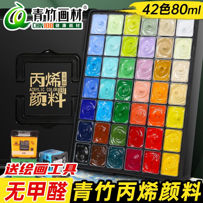 青竹丙烯颜料美术生专用套装青竹画材80ml42色工具一整套集训艺考