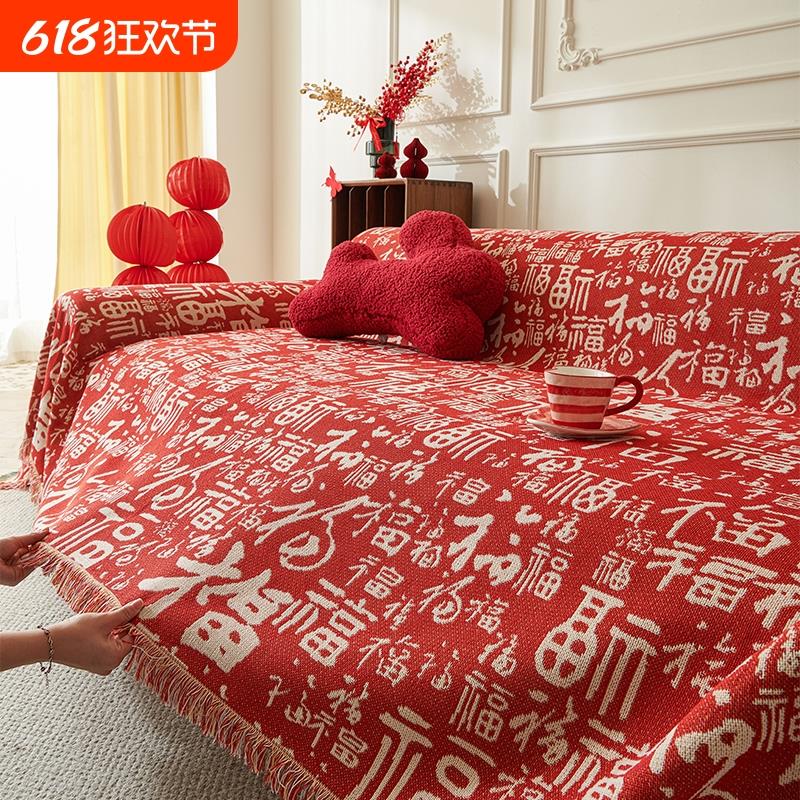 沙发盖巾新年红色百福沙发巾一整张全盖喜庆婚庆防尘盖布沙发套罩