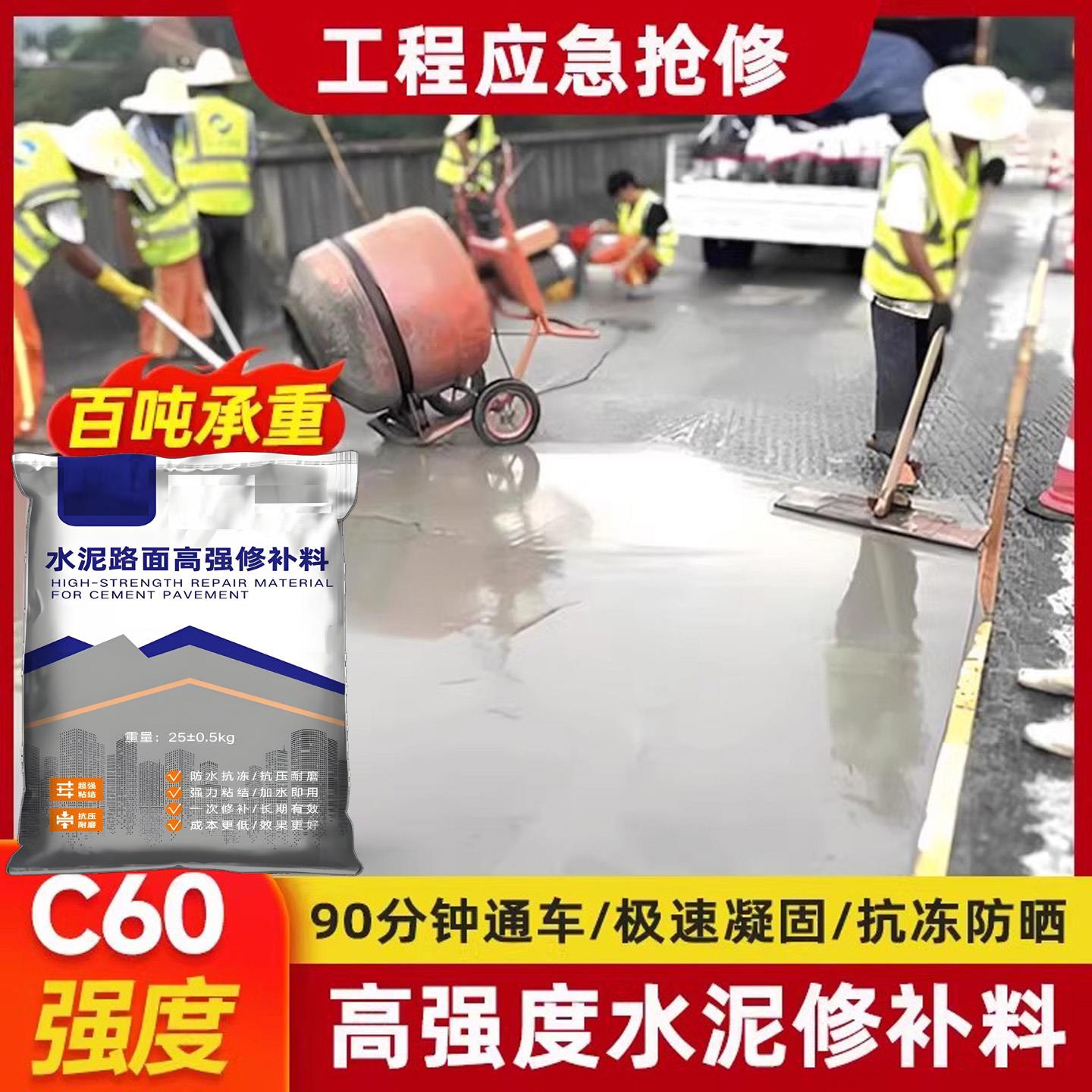 水泥路面修补料快速修复砂浆混凝土地面起沙起皮漏石子填坑洼道路