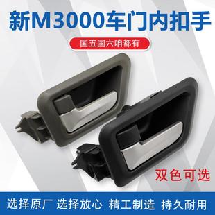 适配陕汽迪朗奇新M3000车门内扣手内开 启L300内把手内扭拉线 线