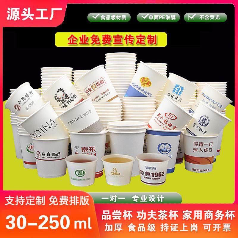 定制一次性纸杯子3050100试饮品尝杯180200250ML商务广告LOGO家用,餐饮具,纸杯,淘宝优惠券,粉丝福利购,淘宝优惠卷