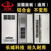 浴霸面罩集成吊顶暖风机浴霸面板LED灯板铝合金外壳300 600通用配