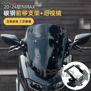 适用NMAX155 2020-2024款原装前挡风风挡后视镜前移拉伸导航支架