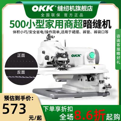 OKK家用小型 桌上型暗缝机 撬边机撬脚机盲缝机西裤边卷边辘脚机