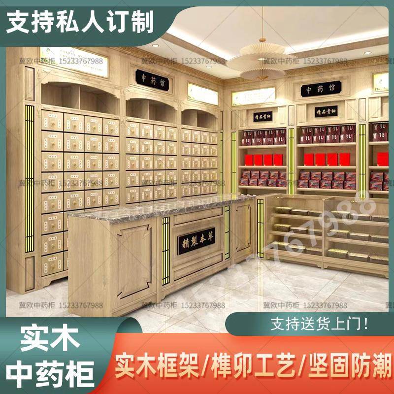 实木中药柜草药柜 新中式多色可选 坚固耐用 松木制成 可定制