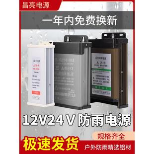 LED防雨开关稳压电源12v24v60W 600W户外广告招牌灯箱发光字变压