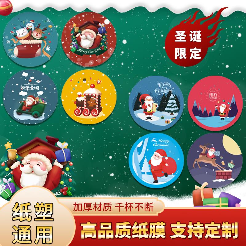 耶诞奶茶封口膜定制logo商用奶茶店专用封杯膜纸塑两用纸膜磨砂膜