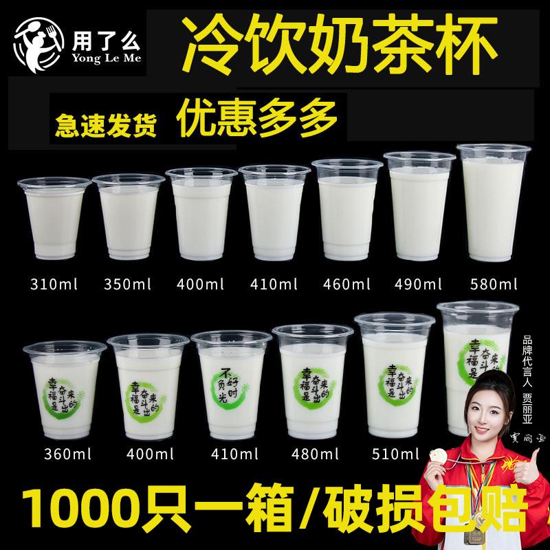 95口径奶茶杯塑料杯700ml带盖一次性饮料杯果汁杯子商用1000只装