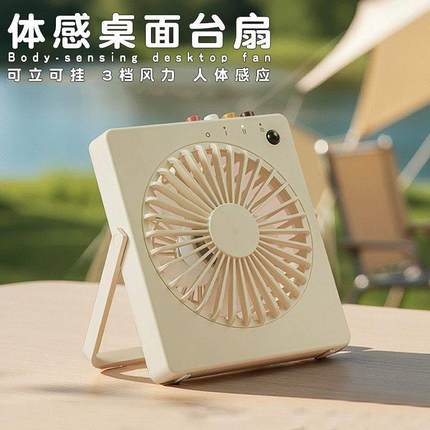 桌面体感风扇USB充电大风力手持风扇卧室桌面可立可挂人体感应扇