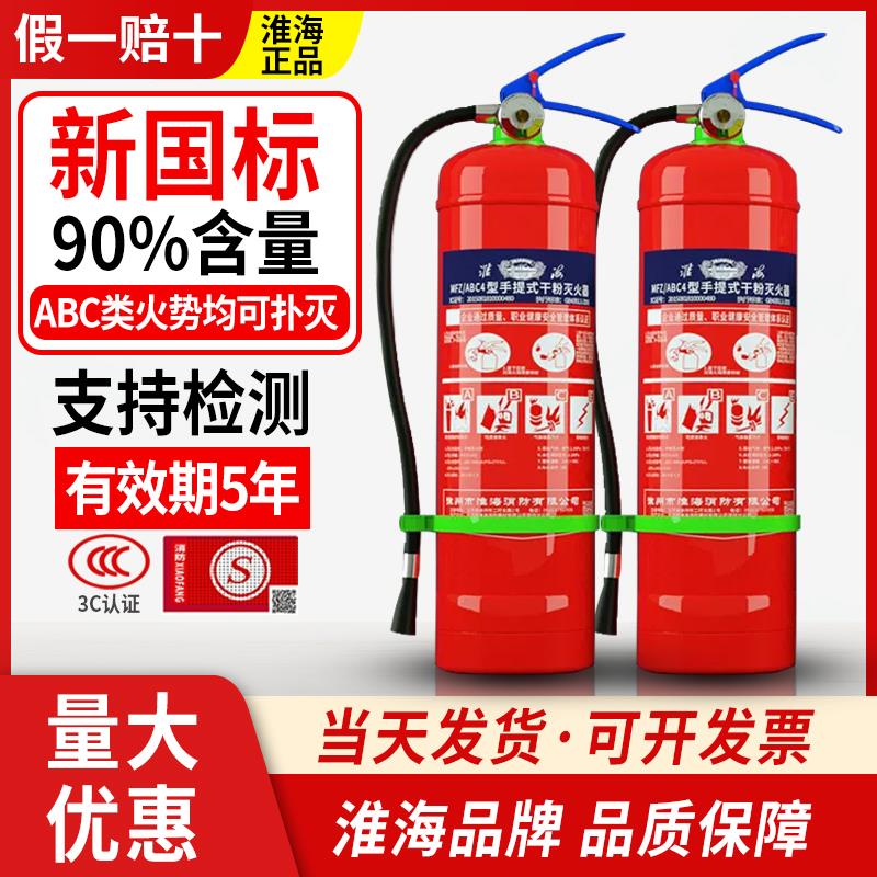 淮海干粉灭火器4公斤商铺家用工厂1/2/3/5/8kg手提式专用消防器材