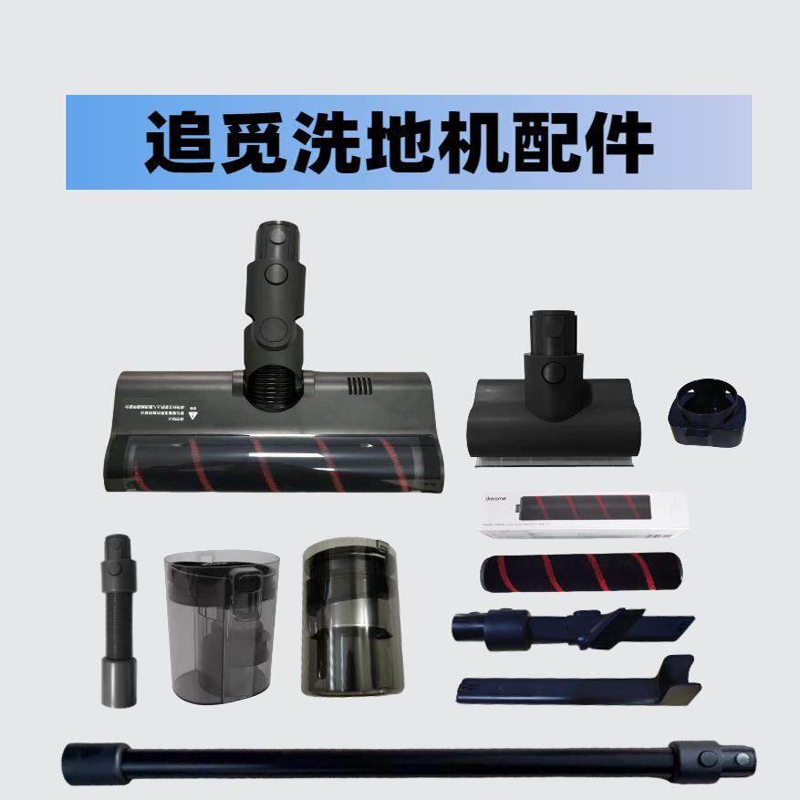 追觅洗地机H12pro Plus Mix /M13配件H20Mix吸尘器电动地刷延长杆,生活电器,洗地机配件/耗材,淘宝优惠券,粉丝福利购,淘宝优惠卷