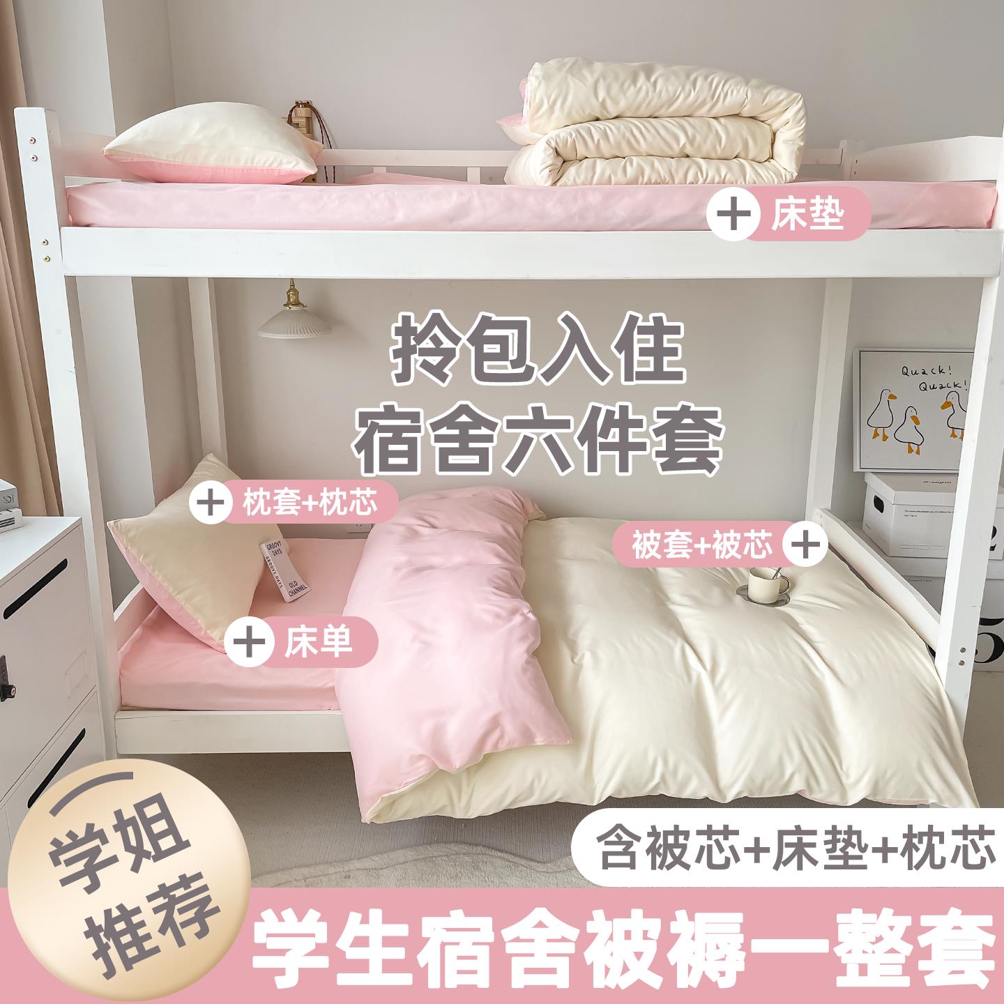 被子六件套一整套春秋被芯大学生宿舍单人套装床上用品被褥全套夏